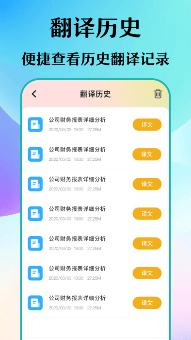 合同翻译助手安卓版app