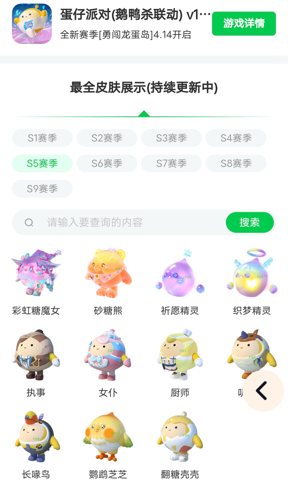 蛋仔派对皮肤制作软件