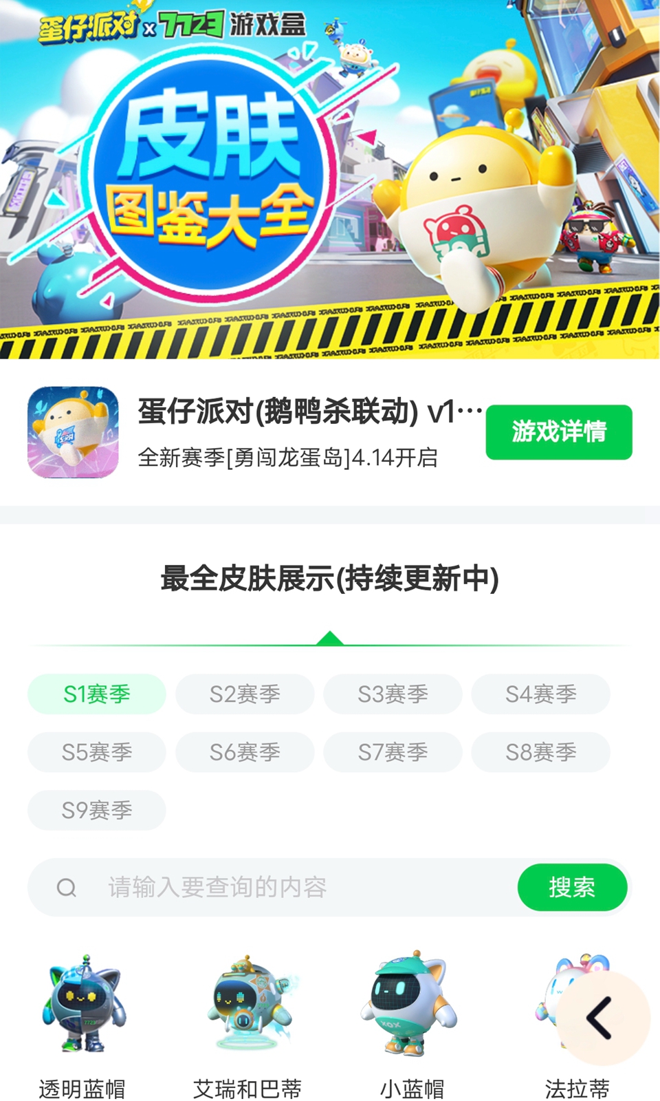 蛋仔派对皮肤生成器工具app安卓手机版