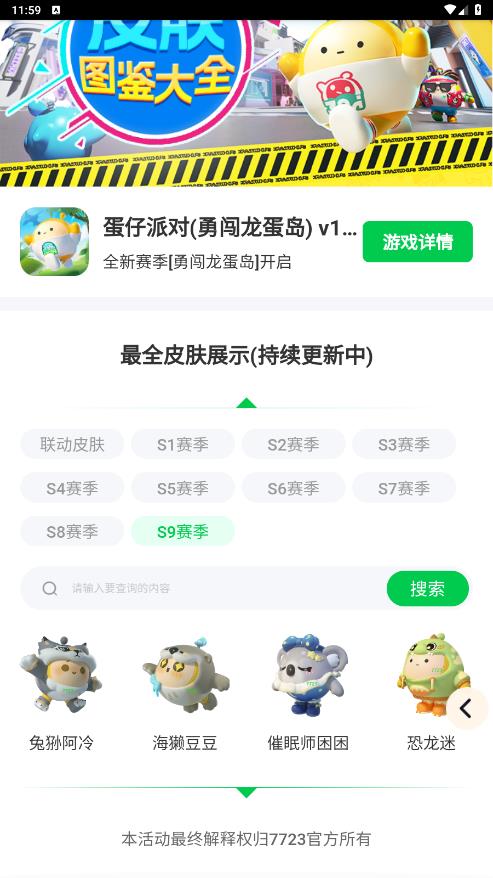 蛋仔派对皮肤制作软件