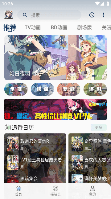 稀饭动漫官方app最新版