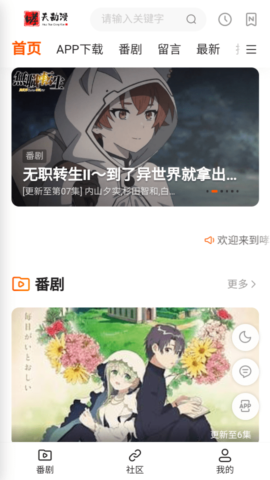 哮天动漫手机版app