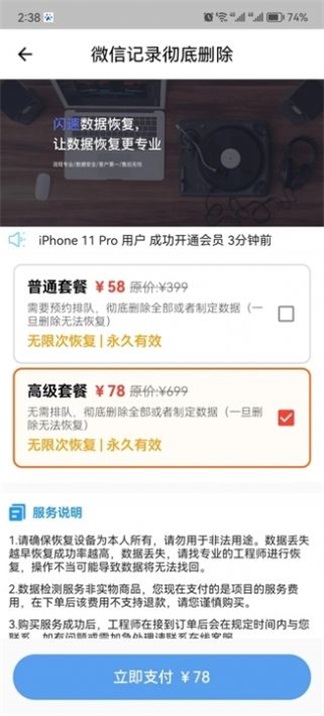 金鼎数据恢复大师app手机版