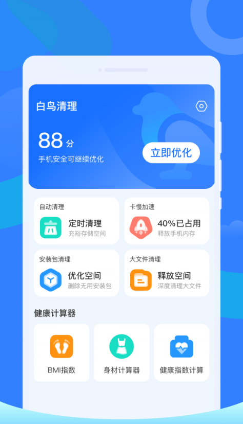 白鸟清理软件app