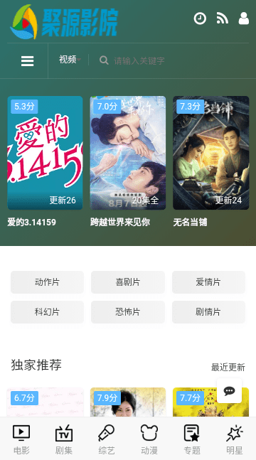 聚源影院安卓版app