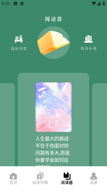 52书库阅读器安卓版app