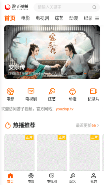 游子视频安卓版app