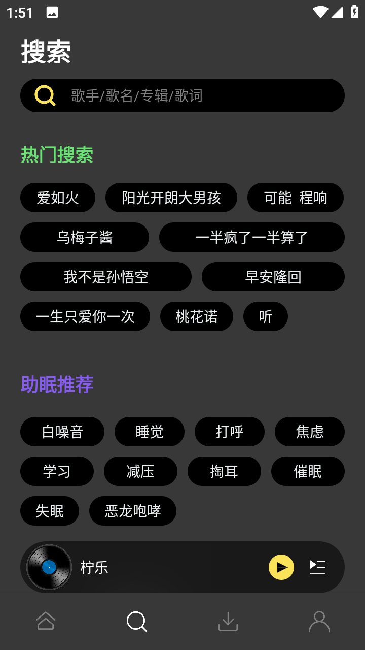 柠乐音乐app最新版本