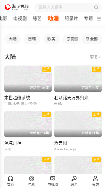 游子视频安卓版app