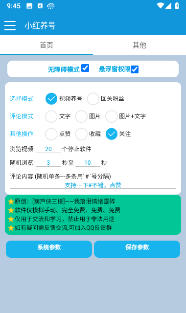 小红助手安卓版app