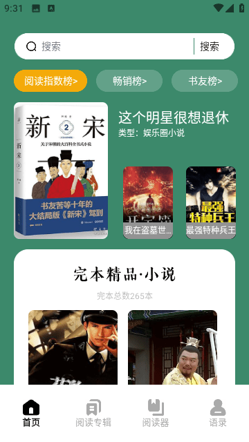 52书库阅读器安卓版app