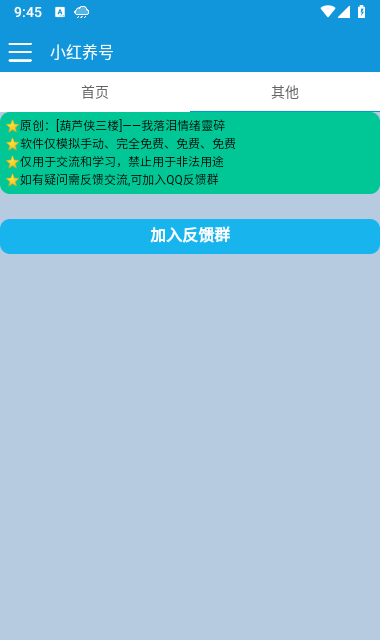 小红助手安卓版app