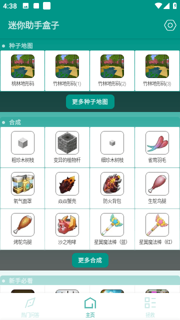 迷你助手盒子最新版本