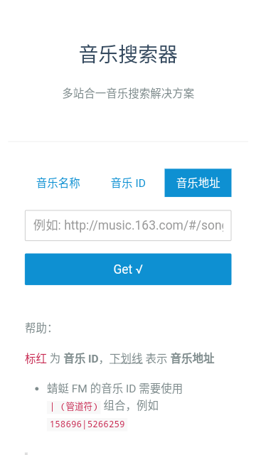 音乐搜索器手机版app