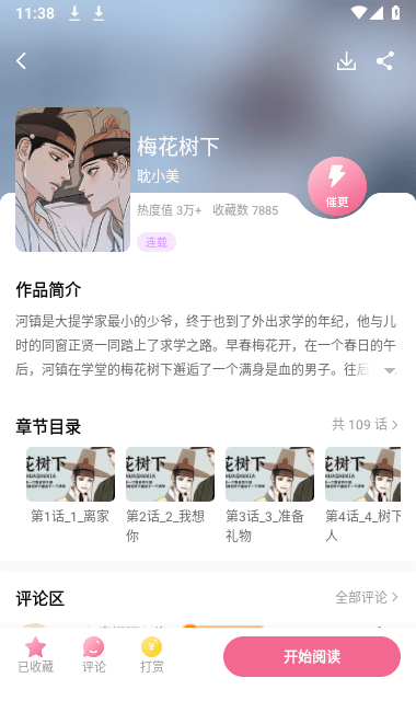 耽漫漫画手机版app