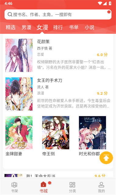 爱看漫画手机版app