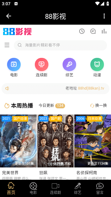 88影视安卓版app