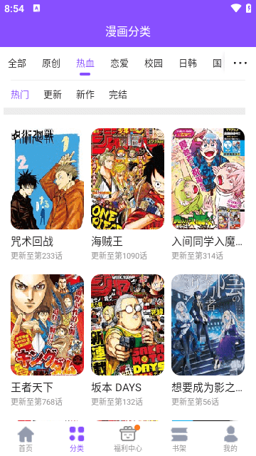 漫画人官方版app