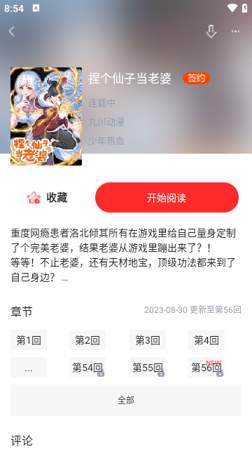 漫画人官方版app