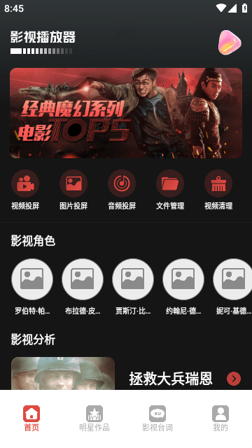 黑豹影视手机版app