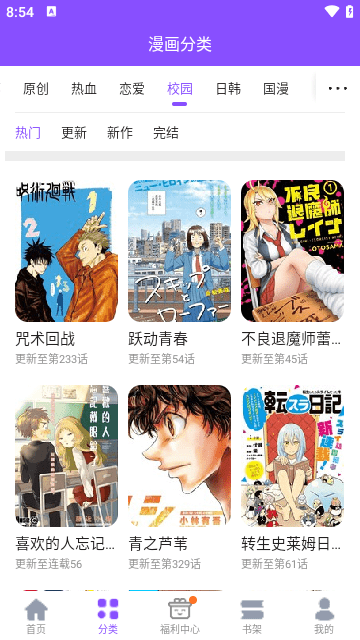 漫画人官方版app安卓手机版