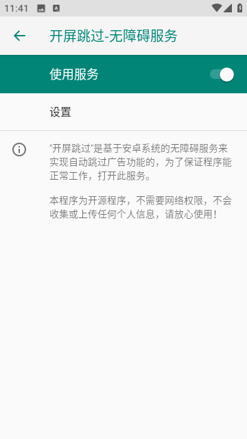 开屏跳过广告软件app