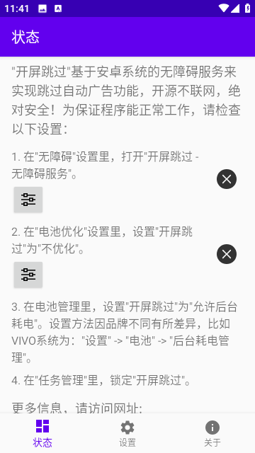 开屏跳过广告软件app