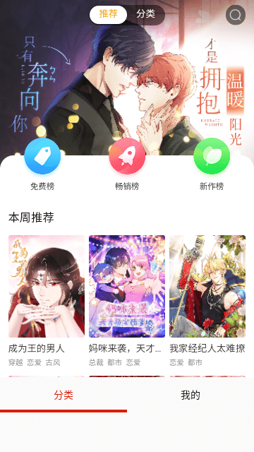 晴天漫画安卓版app