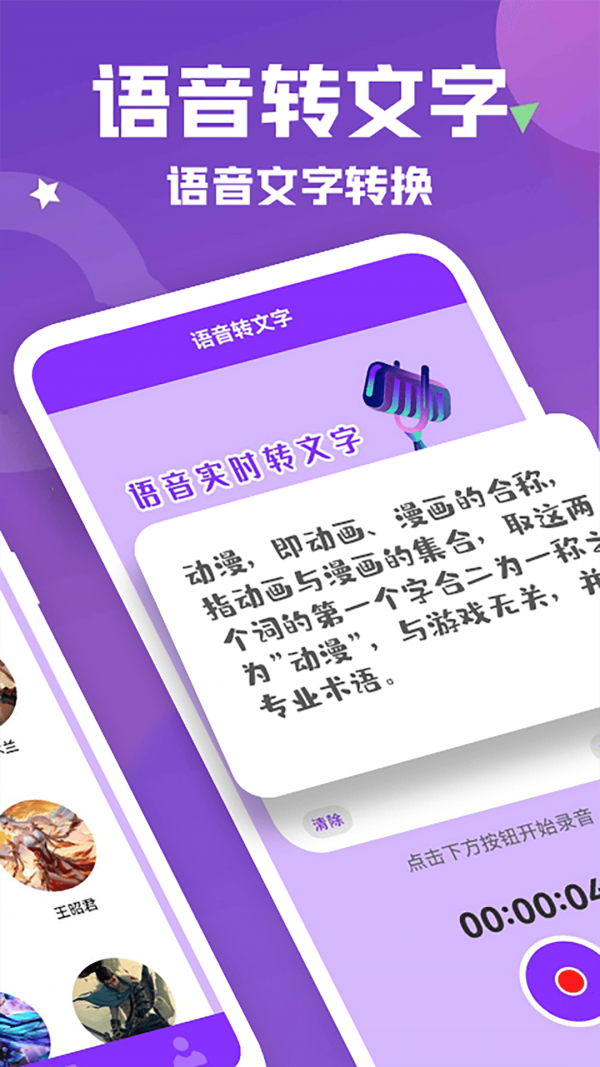 动漫变声器软件手机版app安卓版