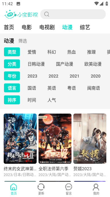 小宝影院手机版app