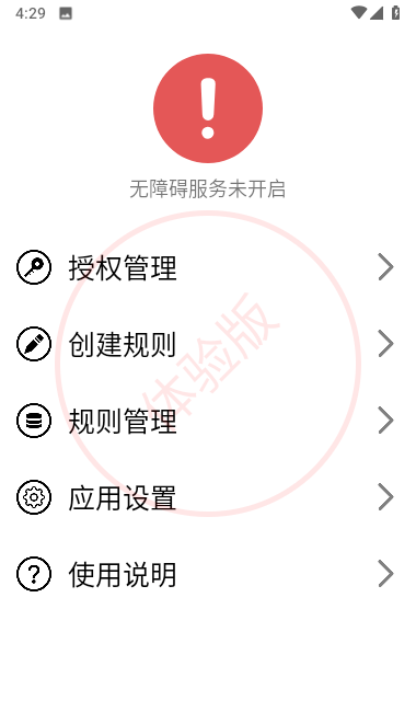 TapClick跳广告安卓版app