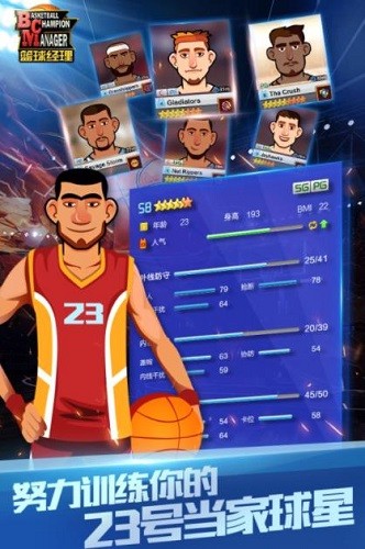篮球经理中文手机2023版