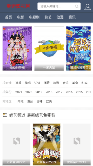 幸运影视安卓版app