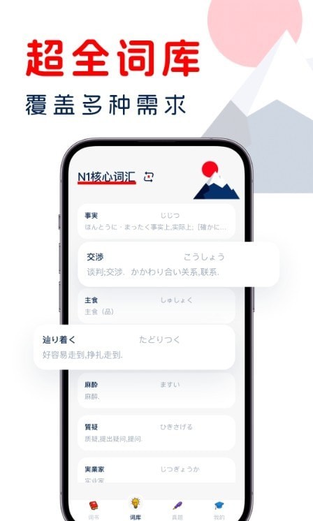 学日语宝典软件app