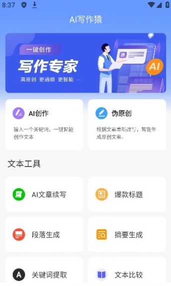 AI写作猿软件app手机版最新版