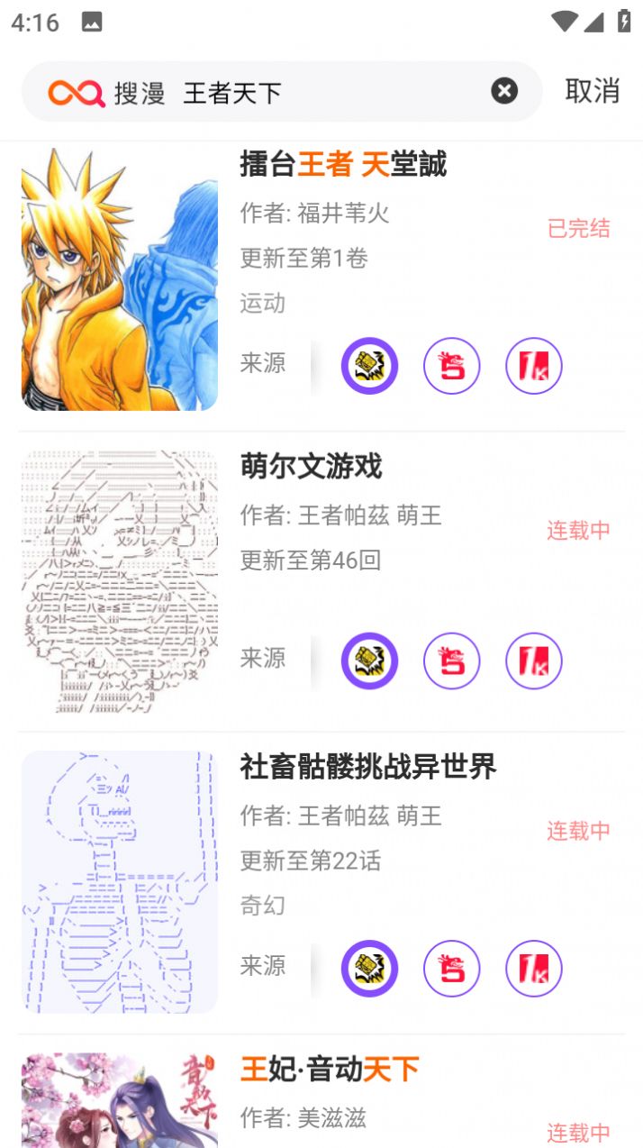 搜漫漫画app安卓版