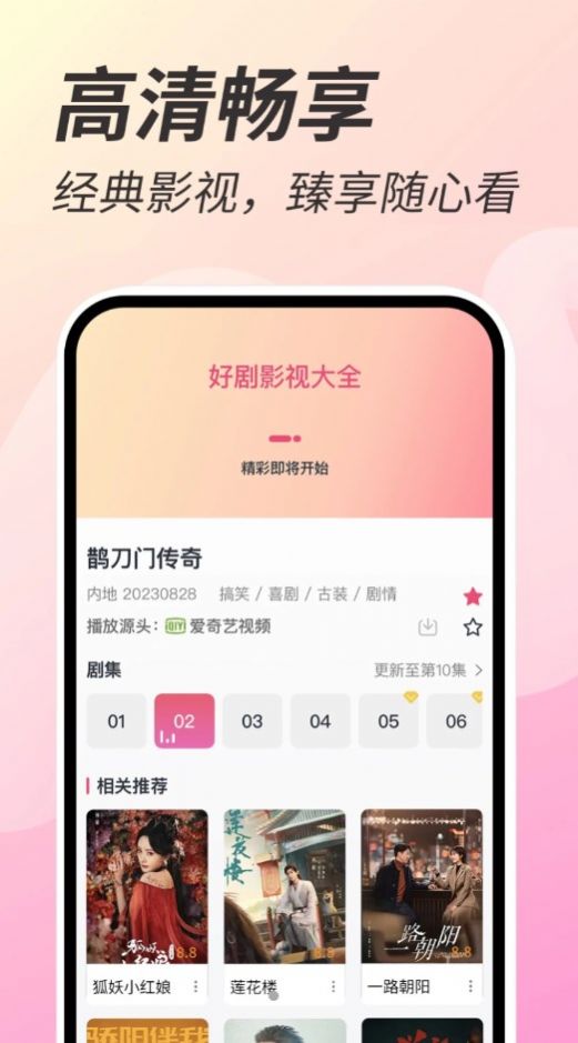 好剧影视大全app手机版