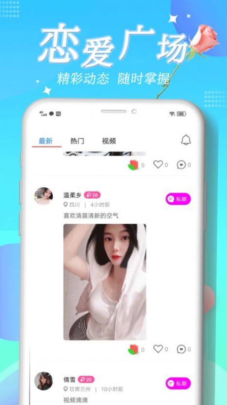 名缘圈交友平台手机版app