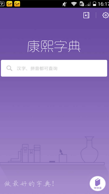 康熙字典完整版app手机版