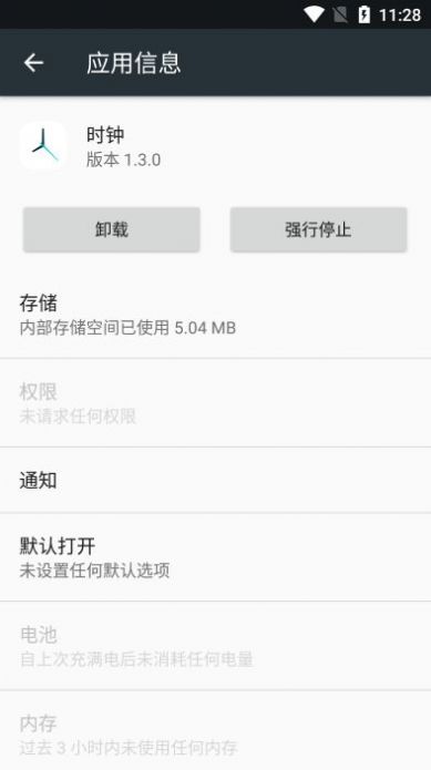 蔚来时钟手机版app