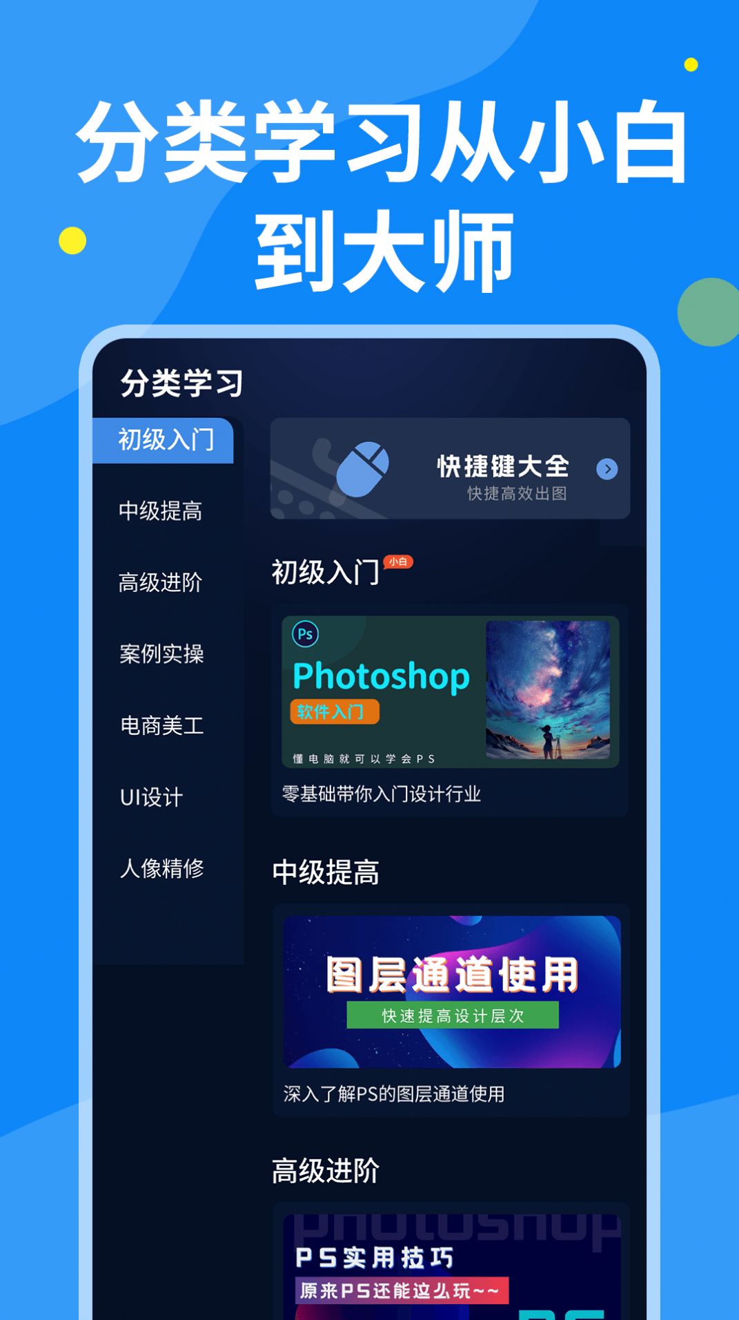 PS图片设计教程APP手机版