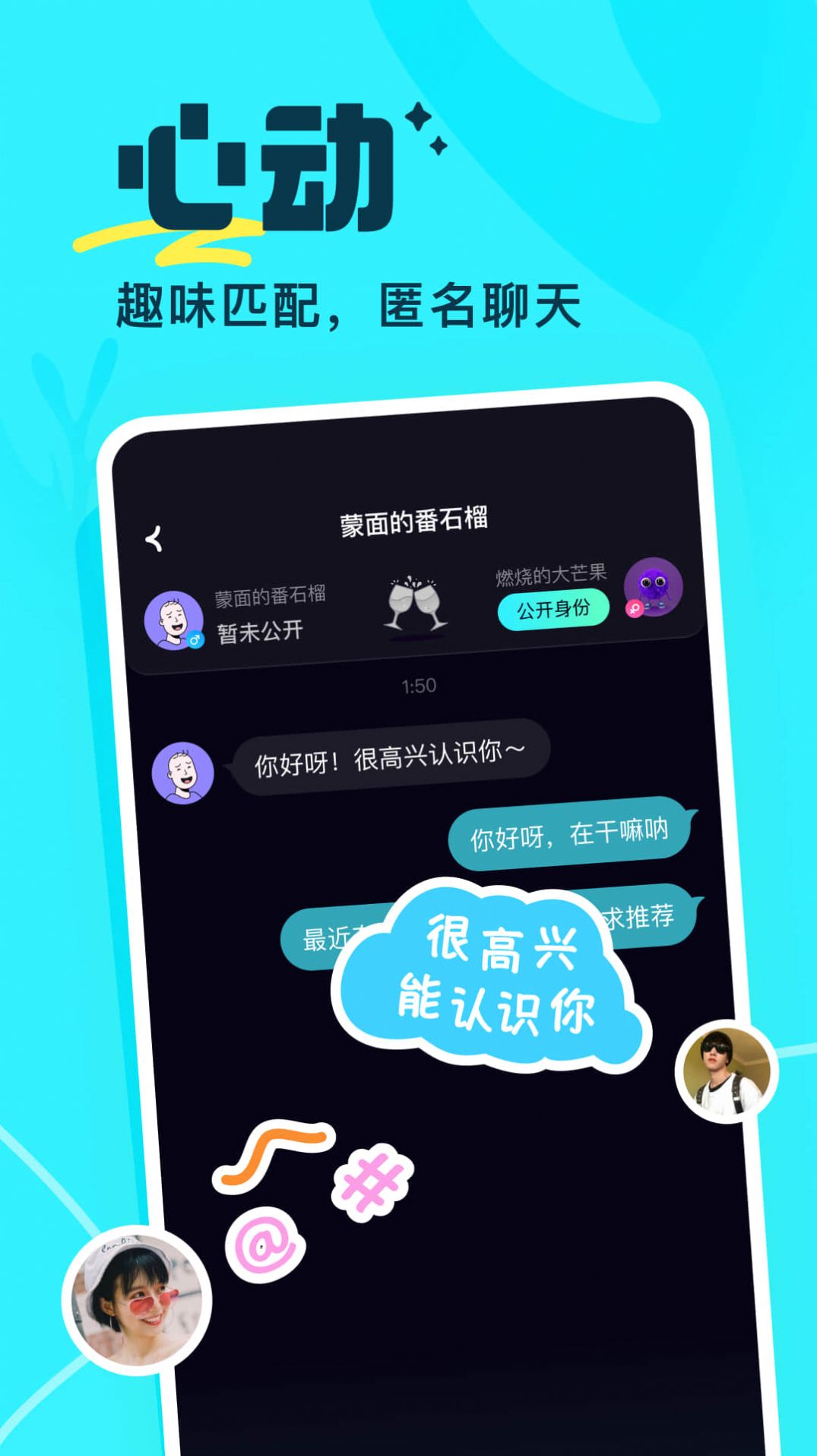 萤光交友软件手机版app