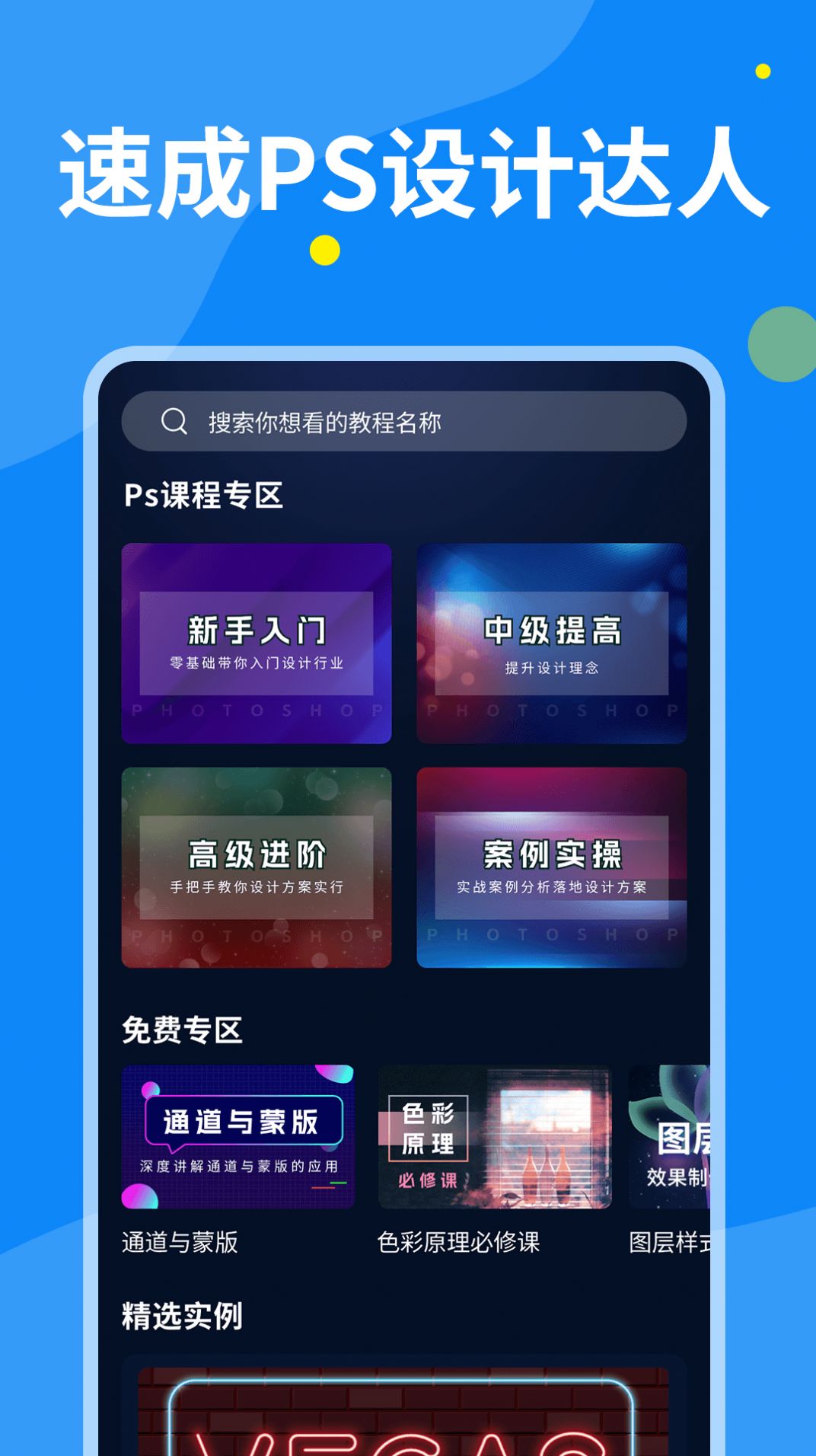 PS图片设计教程APP手机版