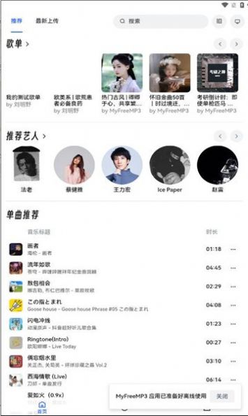 睿星音乐播放器app手机版