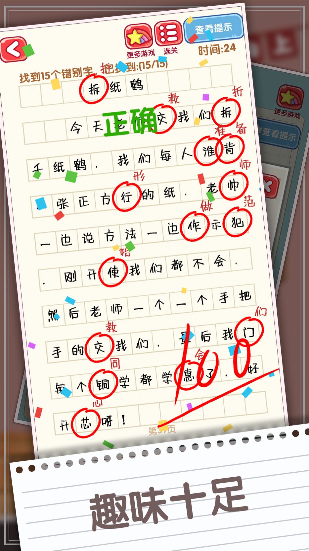 挑战解文游戏最新版