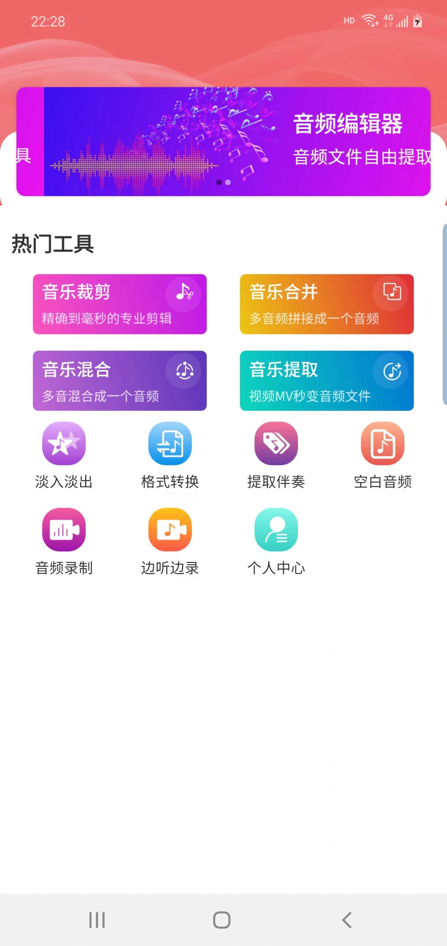 优科音频编辑软件