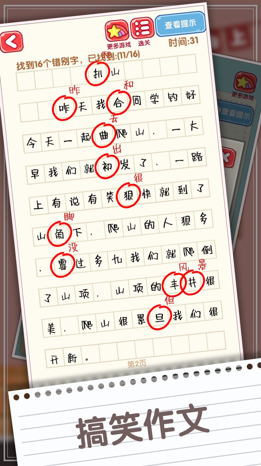 挑战解文游戏最新版