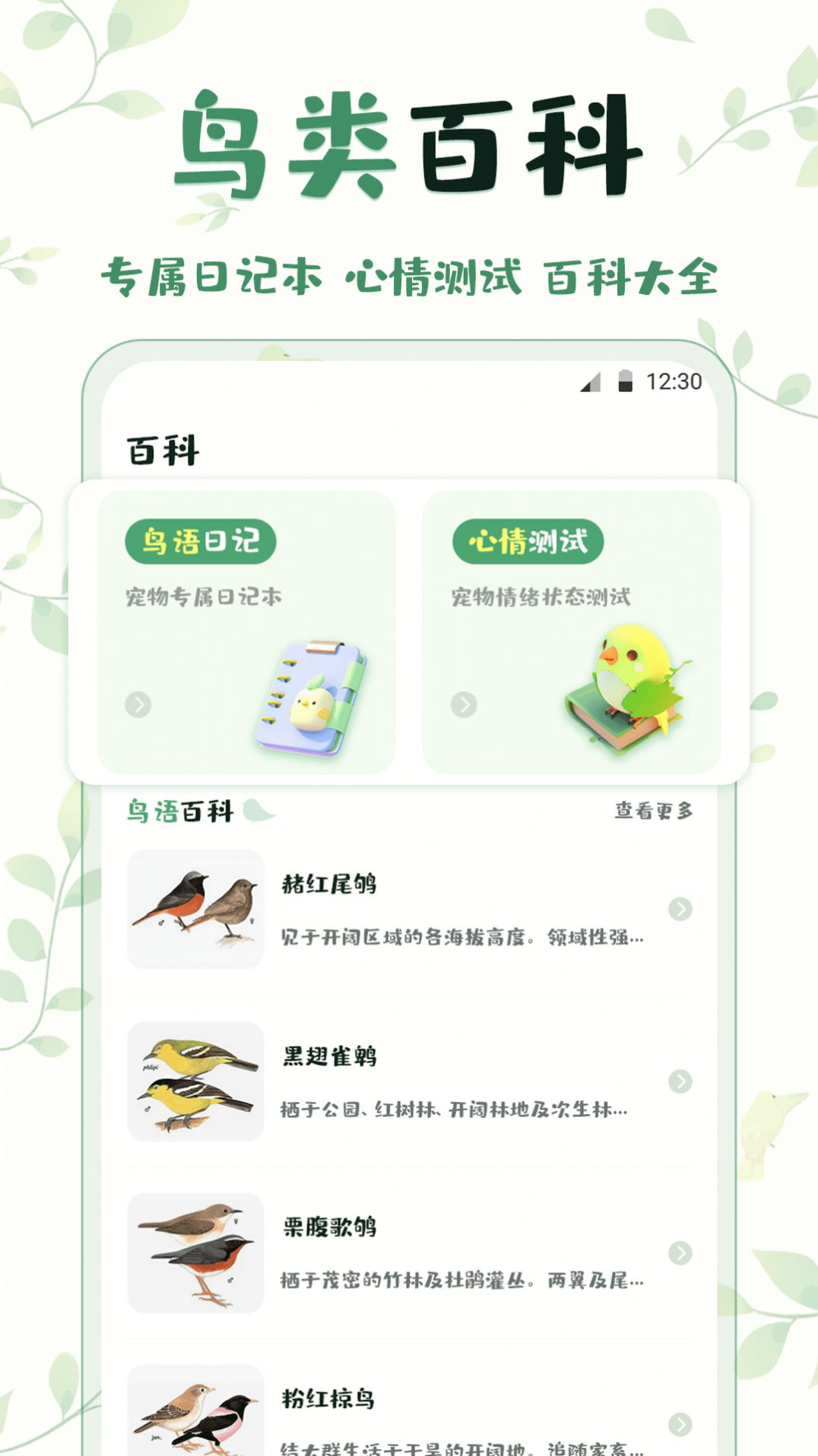 鸟语翻译精灵软件app安卓版