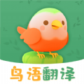 鸟语翻译精灵软件app安卓版v3.00