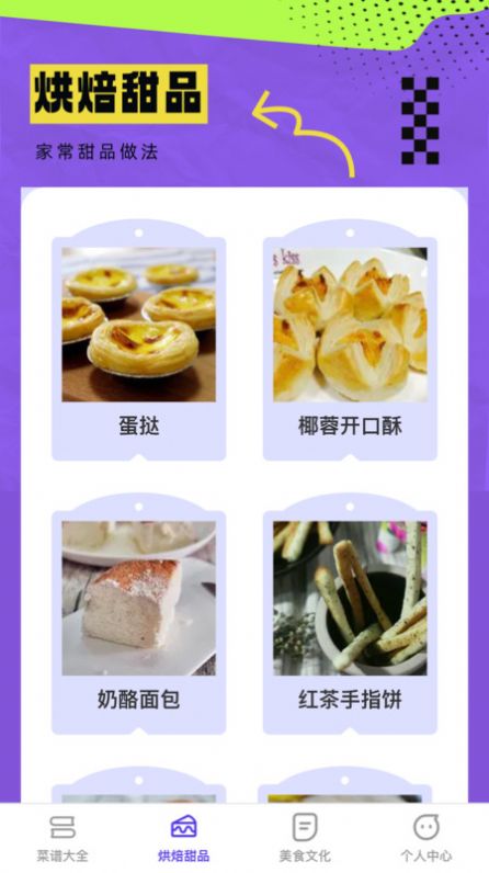 欢乐美味馆菜谱app